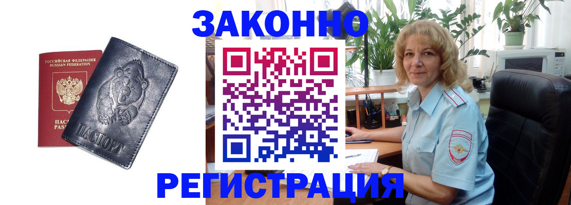 прописка законно в Гудермесе